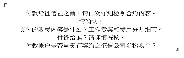 征信社付款方式