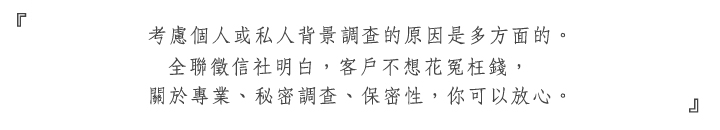 背景调查、婚姻调查